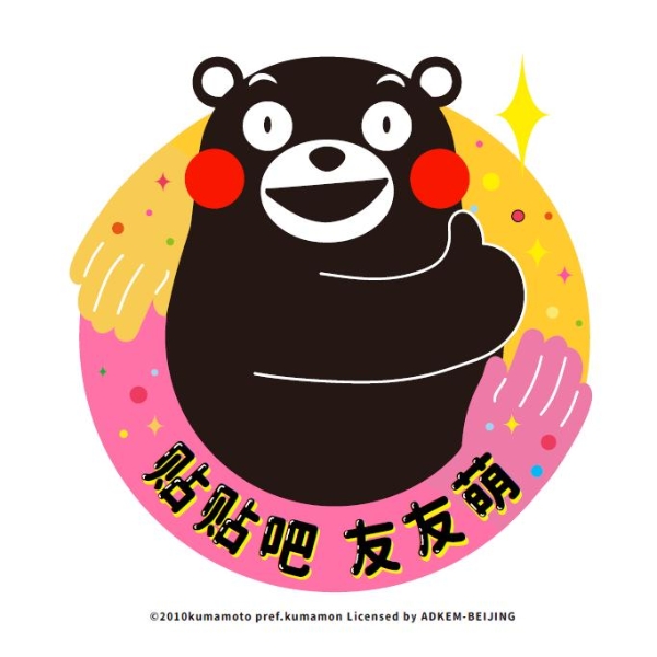 熊本熊时隔4年来华，携全新主题活动“HUG ME 贴贴吧，友友萌”亮相上海 