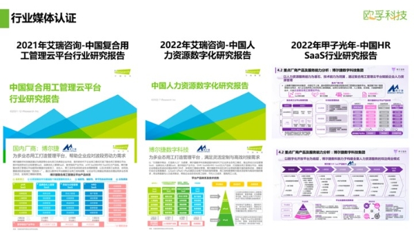 欧孚科技总经理Laura：管理「非自有员工」一个平台就够了