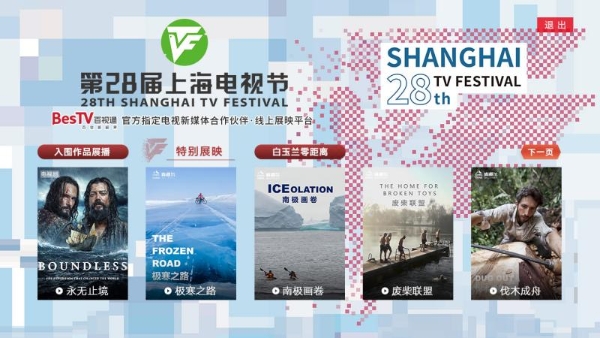上线精彩征片 展映入围佳剧 百视通全程见证“白玉兰绽放”