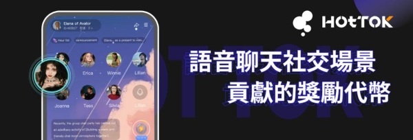 Web3.0+SocialFi，HOTTOK正式启动，率先入局社交媒体2.0时代