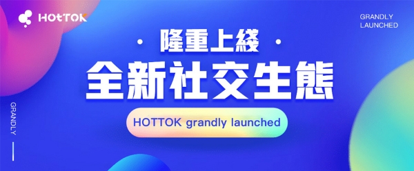 Web3.0+SocialFi，HOTTOK正式启动，率先入局社交媒体2.0时代