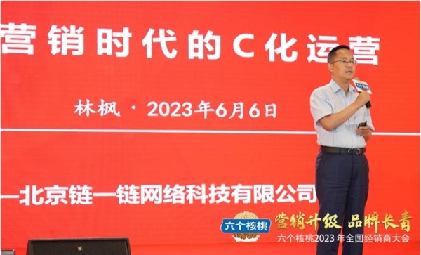 六个核桃2023经销商大会盛大召开，打造超级品类王，成就百年品牌