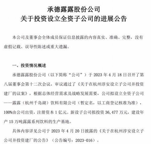 承德露露投资3.65亿建新工厂，产品升级焕新