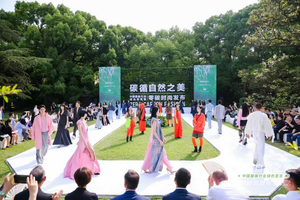 碳循自然之美 中国服装绿色宣言暨“零碳”时尚发布 遇见未来