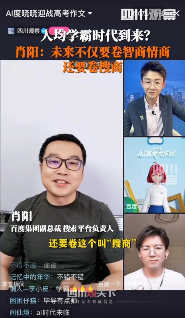  清华学霸对战百度AI伙伴，直言再来一次高考可能考不过AI 