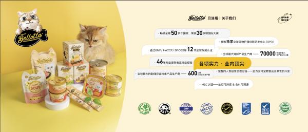 Bellotta贝洛塔，全球前十宠食企业自主品牌，正式进军中国市场！