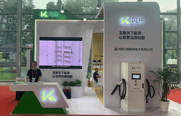 闪开亮相2023上海充换电展CPSE丨聚焦驻地充电场景，夯实竞争力