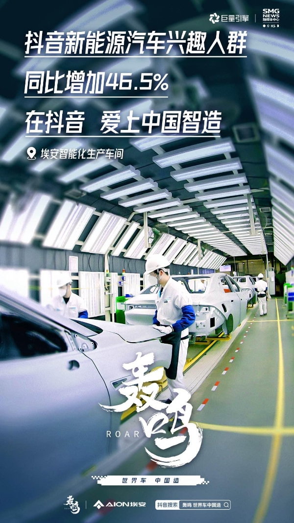 广汽埃安：摘世界汽车工业明珠，在抖音做强品牌种收