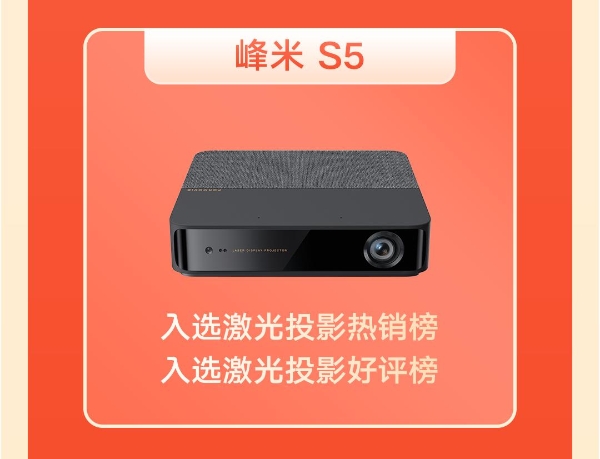 引爆万元激光电视市场 峰米激光电视C3当选618线上渠道激光电视销额&销量冠军