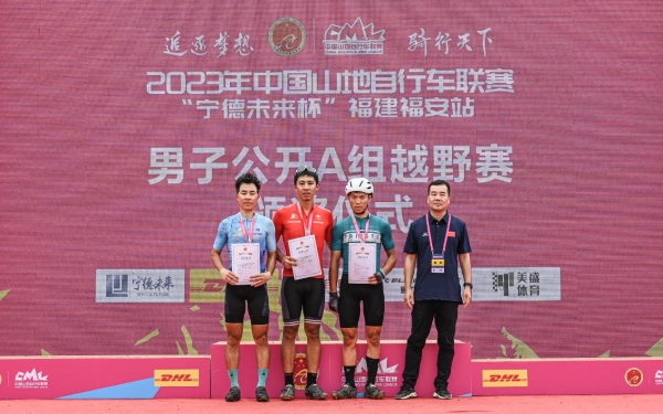 2023年中国山地自行车联赛“宁德未来杯” 福建福安站圆满收官