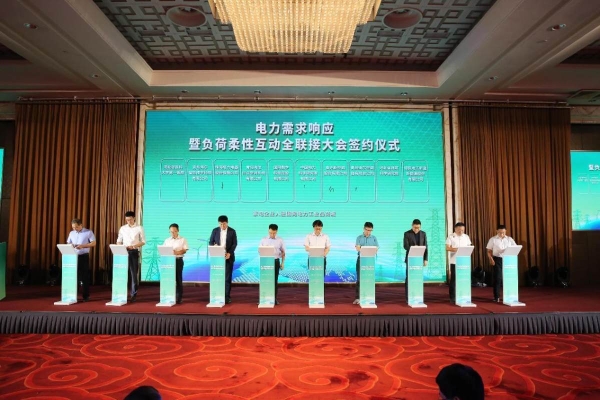 国内首批！海尔智慧楼宇和国网数科共建电力负荷互动平台