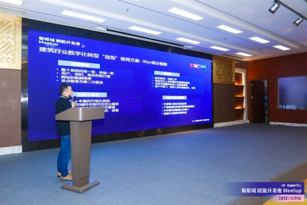 葡萄城“赋能开发者”Meetup启航，首发北京站与开发者共话行业发展机遇