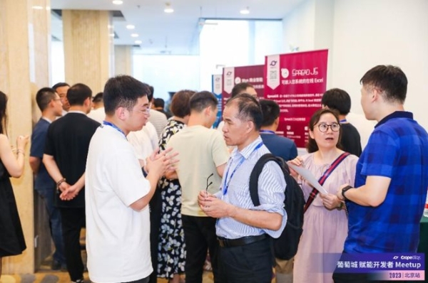 葡萄城“赋能开发者”Meetup启航，首发北京站与开发者共话行业发展机遇