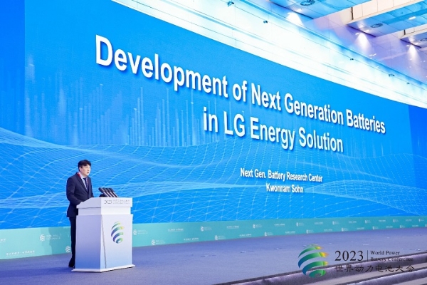 2023世界动力电池大会再聚首 LG新能源开创下一代电池创新战略 为产业注入新动能