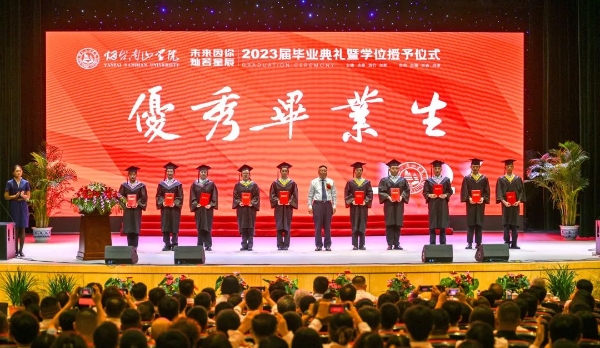 烟台南山学院2023届毕业典礼暨学位授予仪式圆满礼成