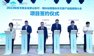  2023知名文旅企业家山东行·烟台站暨烟台市文旅产业链招商大会成功举办