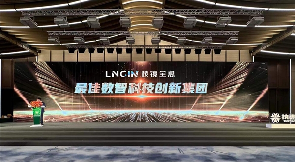  LNGIN棱镜全息荣获“最佳数智科技创新集团”奖，创新科技助力文旅产业数字化升级 