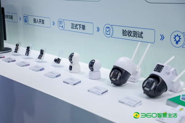  360智慧生活亮相安博会，展示5G+AIoT领域最新产品与技术优势