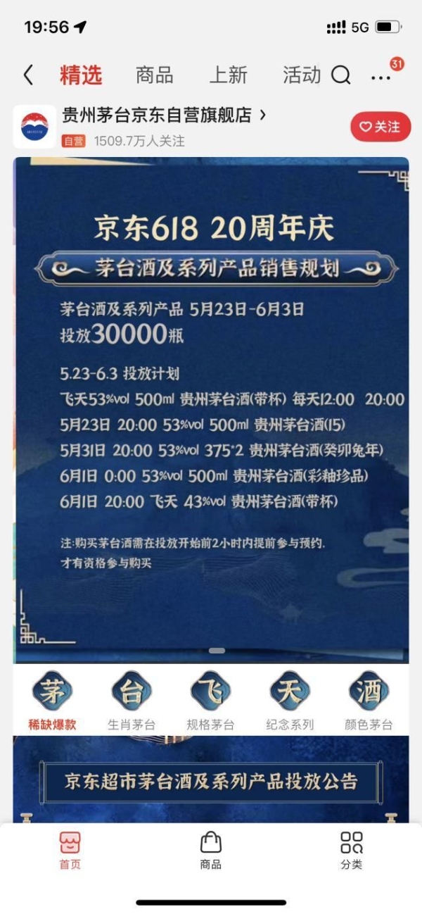  电商618全球囤货 50款稀有限量款红洋酒上线 82年拉菲直降一万 全网价最低