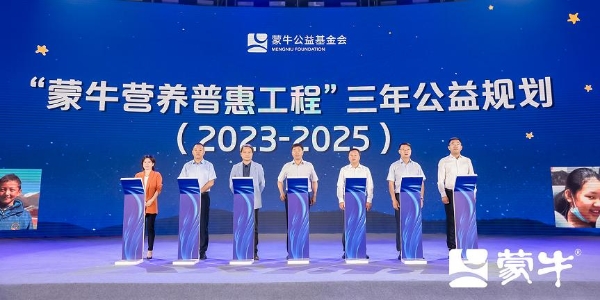 再启新征程！2023希望工程·蒙牛少年足球公益行正式启动