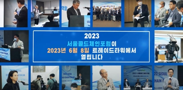  2023首尔冷链论坛召开，玉湖冷链专家出席并介绍国际标准新提案