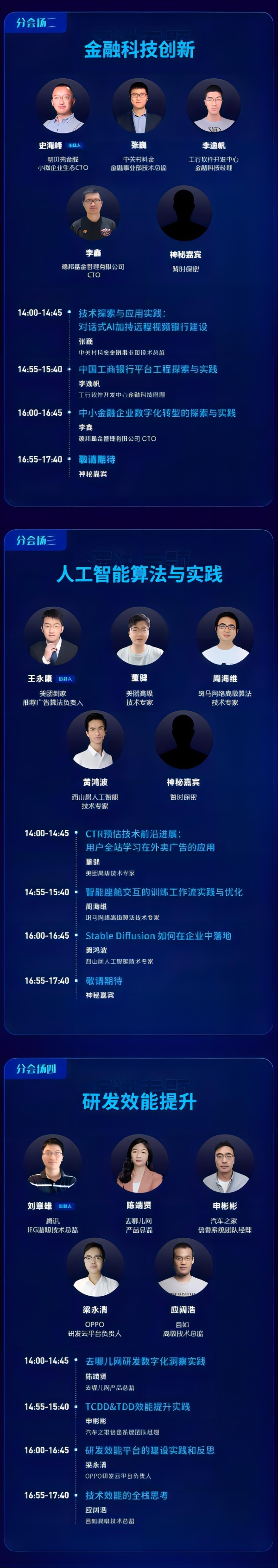 WOT全球技术创新大会开幕倒计时——好内容才是永远的底气