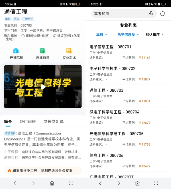  志愿填报提前准备，华为手机桌面下拉搜索即可闪电估分