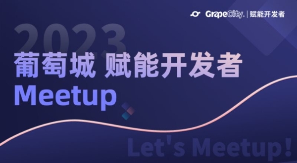 活动报名 | 赋能开发者Meetup【北京站】，邀您共同探索行业发展新机遇！ 