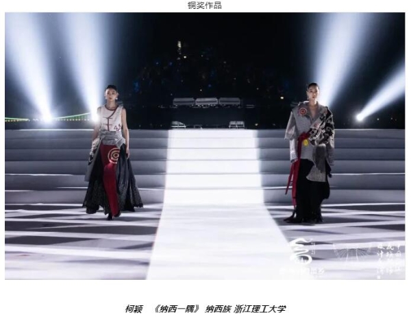 第四届中国（浙江）民族服饰设计展演总决赛圆满落幕 