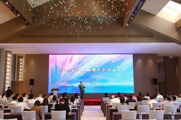 2023第四届“海涛天使梦联盟大会”启动会在千岛湖顺利召开
