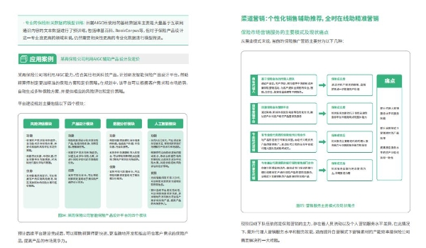 保险行业加快数字化转型，众安保险发布业内首份AIGC白皮书