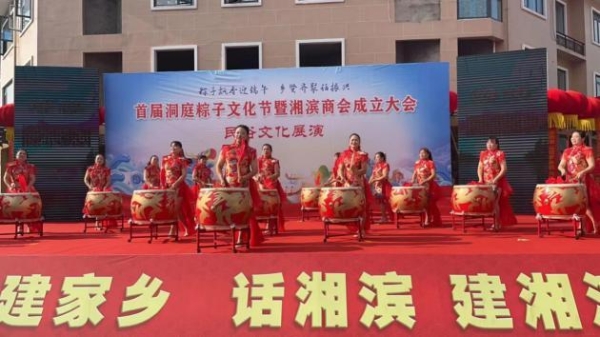 首届洞庭粽子节暨湘滨商会成立大会 在洞庭中学顺利举行！