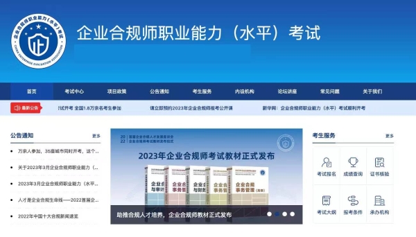  2023年10月企业合规师考试报名即将截止