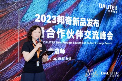 寻找最美的光|邦奇智能2023新品发布暨合作伙伴交流峰会圆满落幕