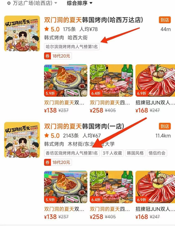 哈尔滨排队王，“双门洞的夏天”打造正宗韩国烤肉料理