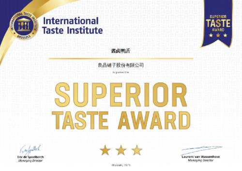 高端零食良品铺子获米其林大师认可，16款产品斩获国际美味奖章