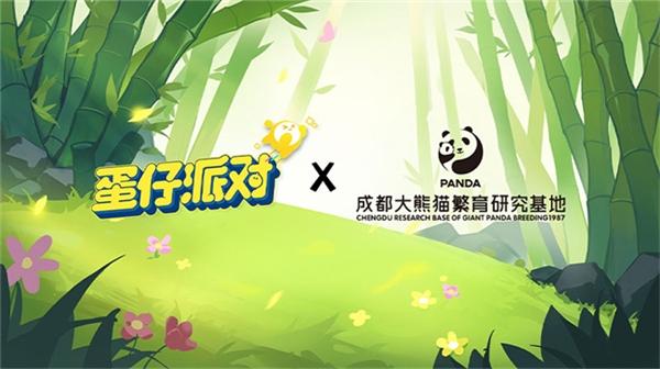 《蛋仔派对》终身认养大熊猫“蛋仔”，用游戏传播公益正能量
