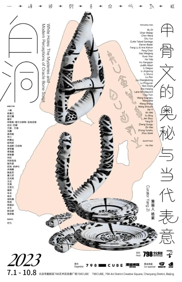 甲骨文年度IP艺术大展7月1日将在京盛大开幕