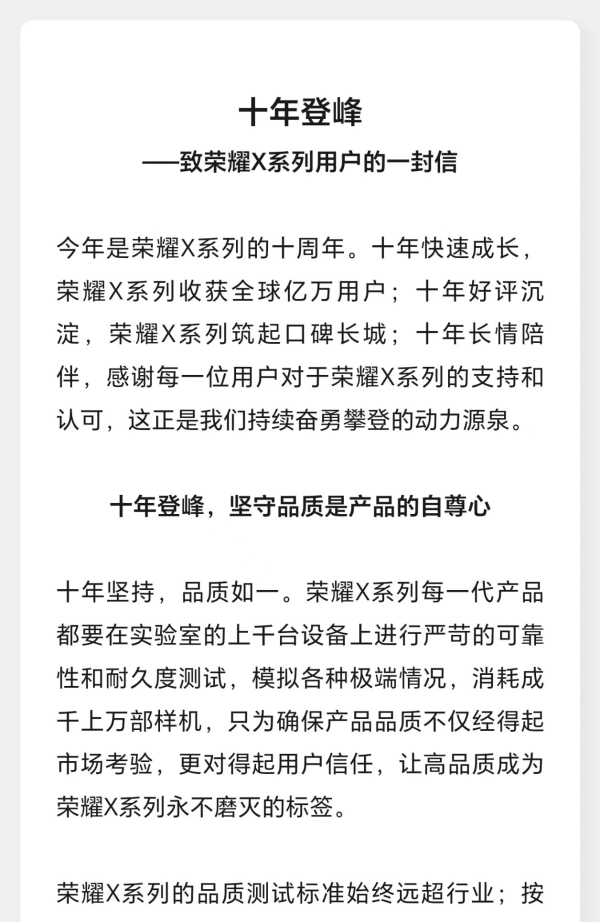 十年登峰之作，荣耀X50定档7月5日发布，荣耀姜海荣发文感谢用户十年陪伴