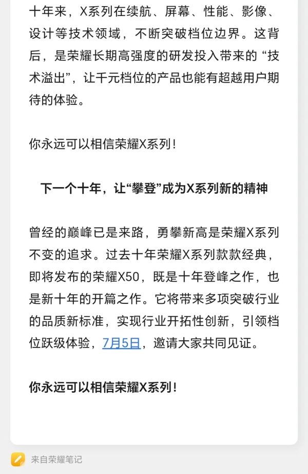 十年登峰之作，荣耀X50定档7月5日发布，荣耀姜海荣发文感谢用户十年陪伴