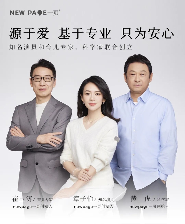 医研共创破局婴童敏感肌护肤，newpage一页创始人章子怡交出满分答卷