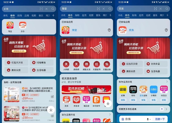  华为手机桌面下拉搜索618，无门槛红包一个也别错过 