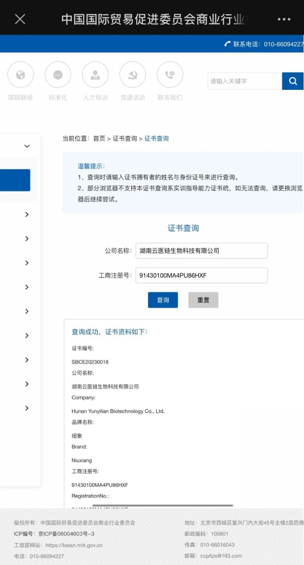 优选国货、行业典范，云医链品牌获贸促会（CCPIT）权威认证