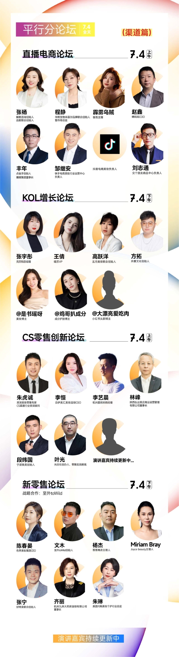  超强阵容揭晓！方玉友/潘秋生/崔晓红等100+行业大咖为你洞见未来