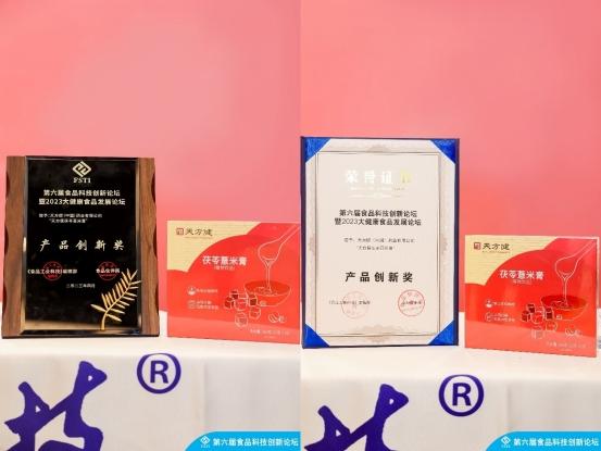 天方健茯苓薏米膏获产品创新奖，背后原因令人震撼！