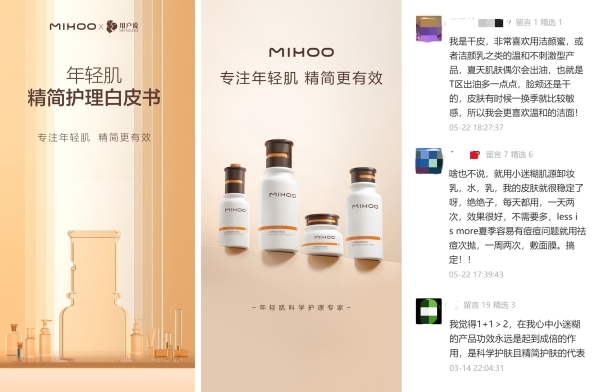 MIHOO小迷糊：专注年轻肌 精简更有效