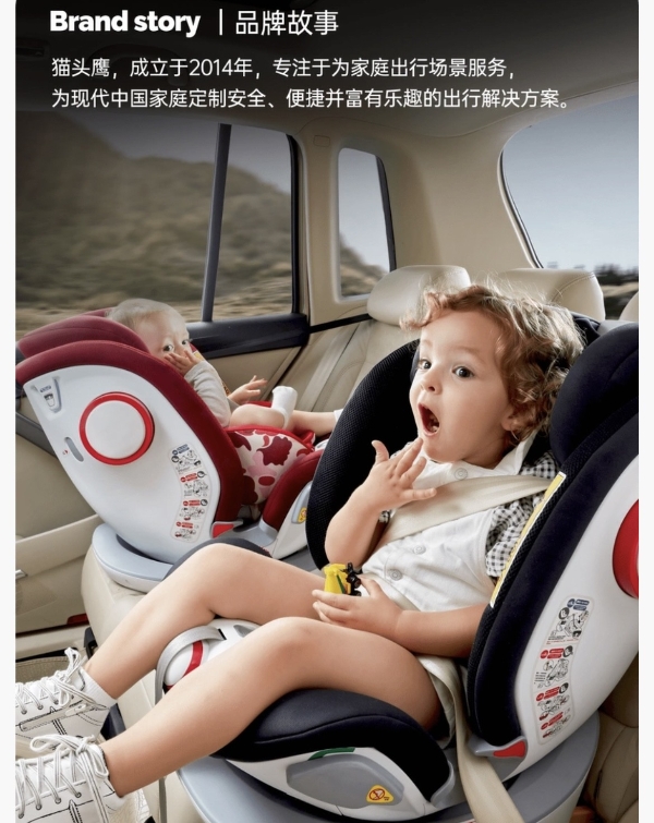  聚焦母婴行业分龄化发展，猫头鹰发布妙拓大童安全座椅 