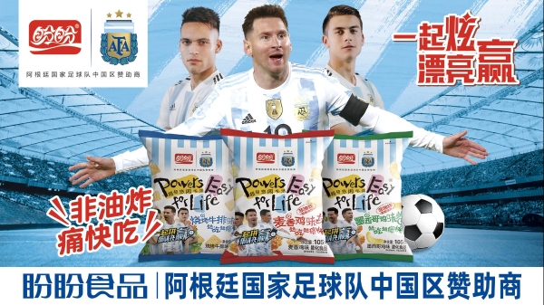 阿根廷足球队员恩佐盛赞的麦香鸡味块，速来一探究竟！ 