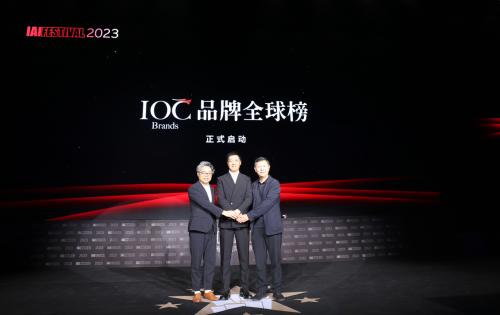 IOC Brands品牌全球榜正式启动，推动品牌全球化，向世界传递更强音