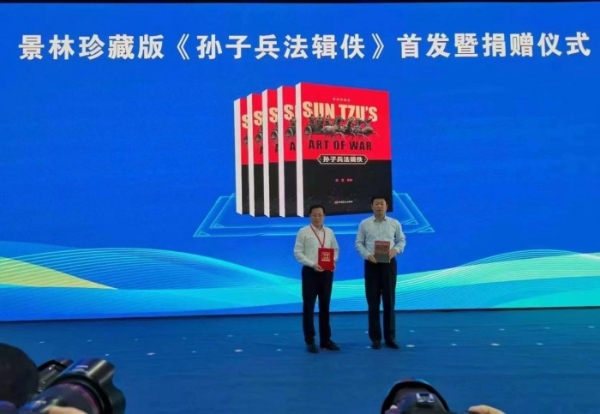 中国言实出版社新书《孙子兵法辑佚》在滨州举行首发暨捐赠仪式